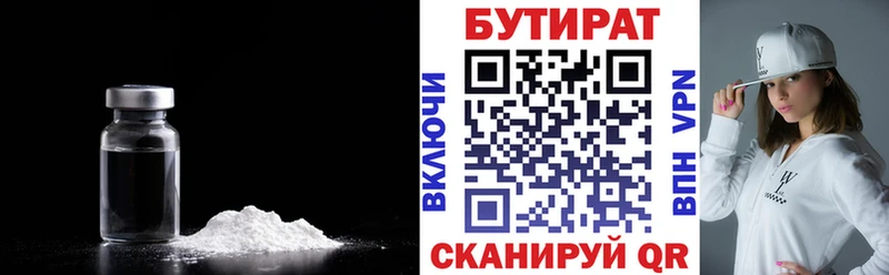 БУТИРАТ 99%  Новоржев 