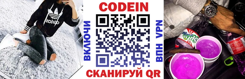 закладки  Новоржев  Кодеиновый сироп Lean Purple Drank 